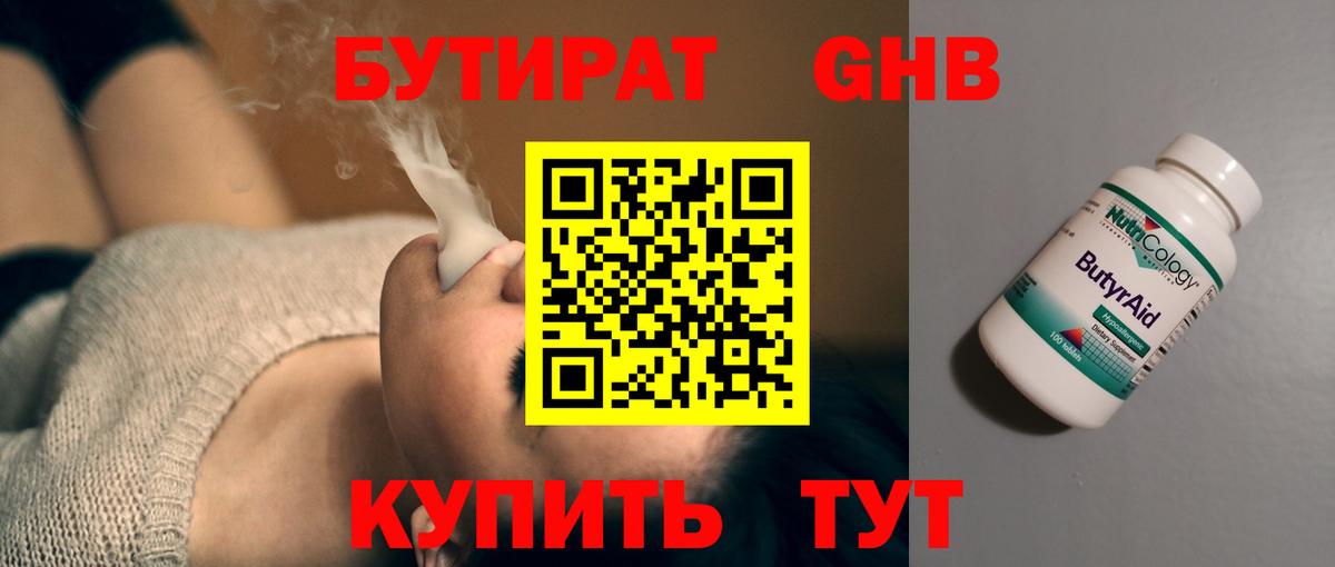 Бутират бутандиол Коммунар