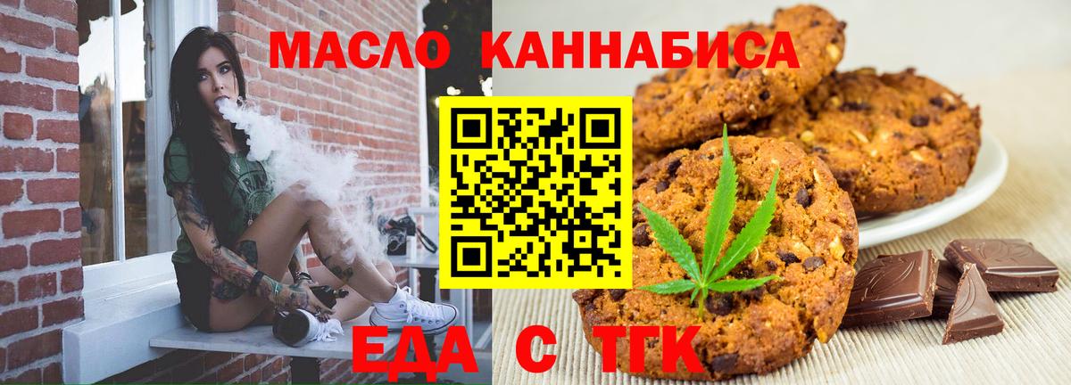 Еда ТГК марихуана  Вход с VPN  Коммунар 