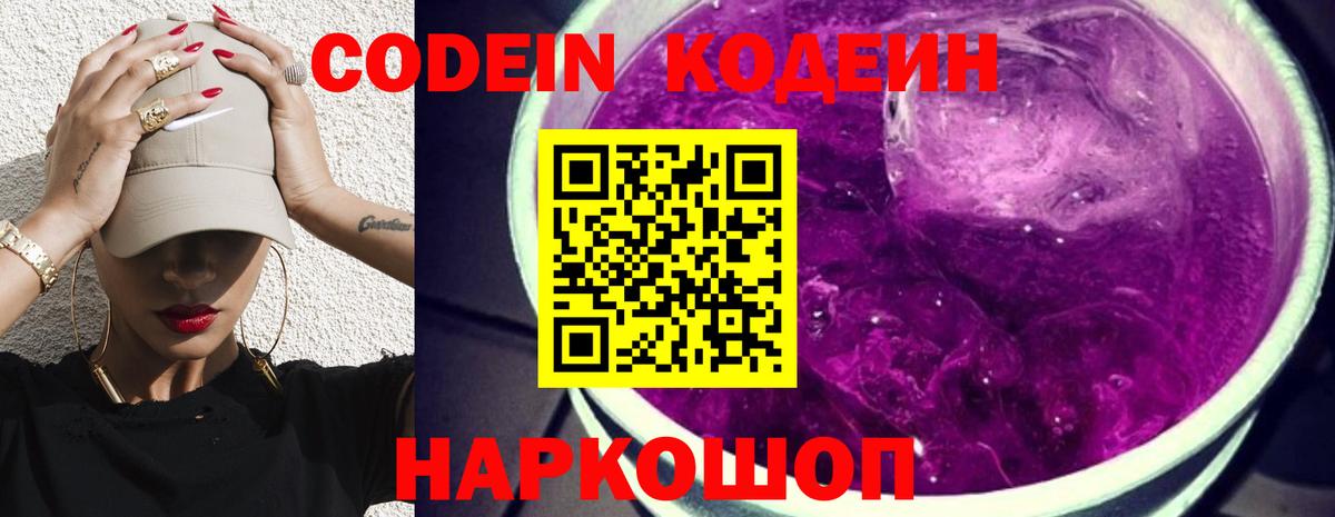 Кодеин напиток Lean (лин)  Вход с VPN  Коммунар 