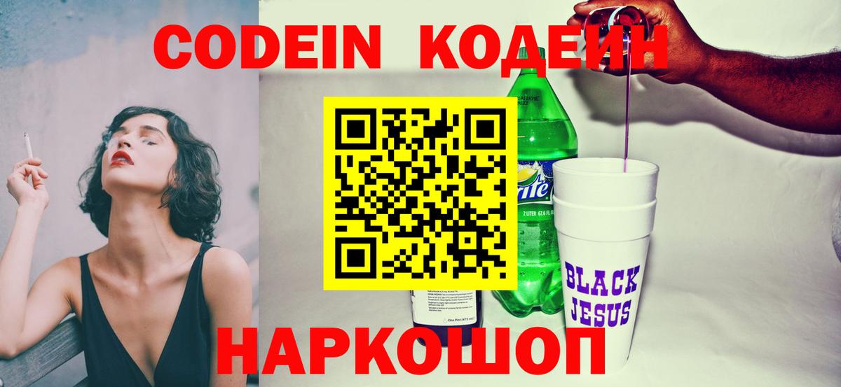 Кодеиновый сироп Lean Purple Drank Коммунар