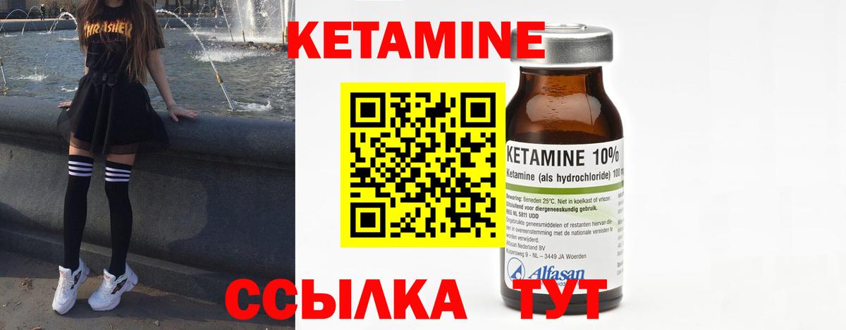 КЕТАМИН ketamine Коммунар