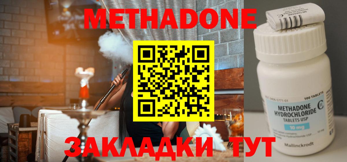 МЕТАДОН кристалл Коммунар